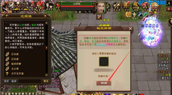 天龙八部秘技通原点怎么弄 天龙八部手游揭秘秘技通的原点