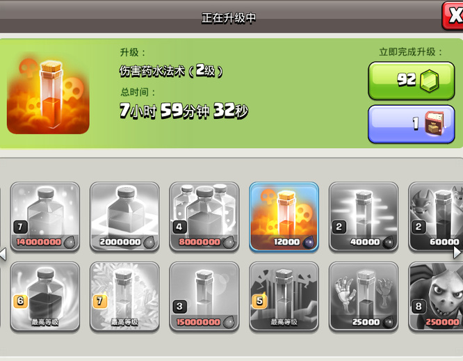 部落冲突(coc)手游法术升级指的是什么