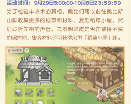 奥比岛手游快乐稻屋什么时候开