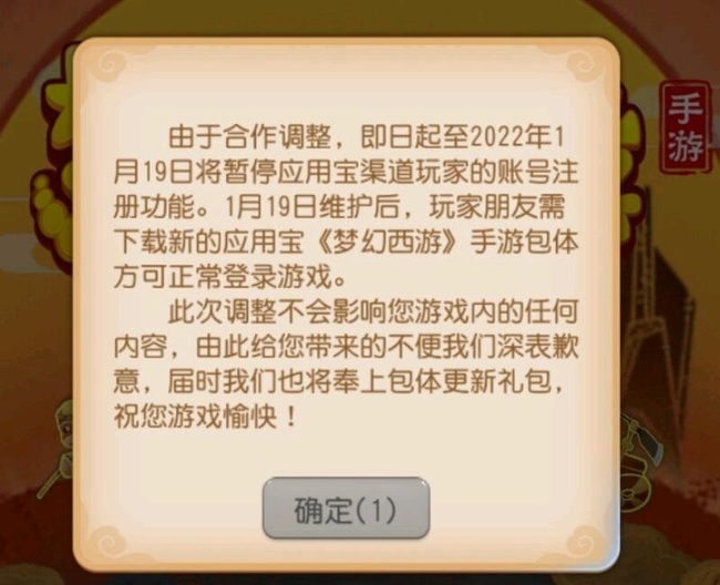 梦幻西游手游应用宝版本怎么没有了