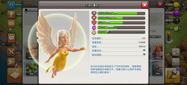 部落冲突(coc)手游几个天使达到治疗上限 几位治疗天使在部落冲突达到上限