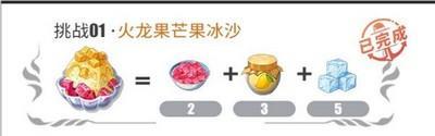 航海王：热血航线火龙果芒果冰沙怎么做