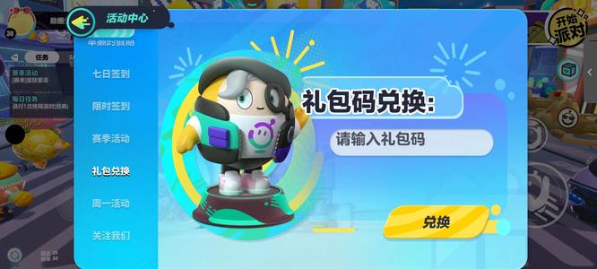 蛋仔派对手游兑换码在哪兑换 查找蛋仔派对手游的兑换码兑换方法