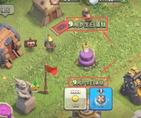 部落冲突(coc)手游九周年生日蛋糕怎么获得 部落冲突手游如何获得九周年生日蛋糕