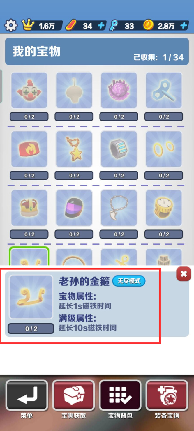 地铁跑酷手游金箍有什么用