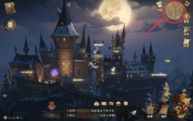 哈利波特手游魔咒课教室怎么过去