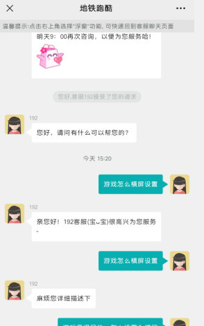 地铁跑酷手游横屏怎么弄