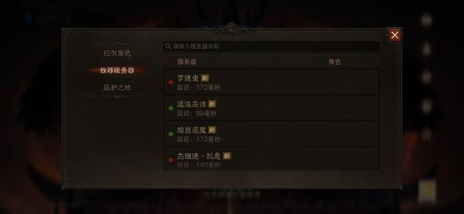 暗黑不朽怎么选服务器 如何在暗黑破坏神不朽手游中选择服务器