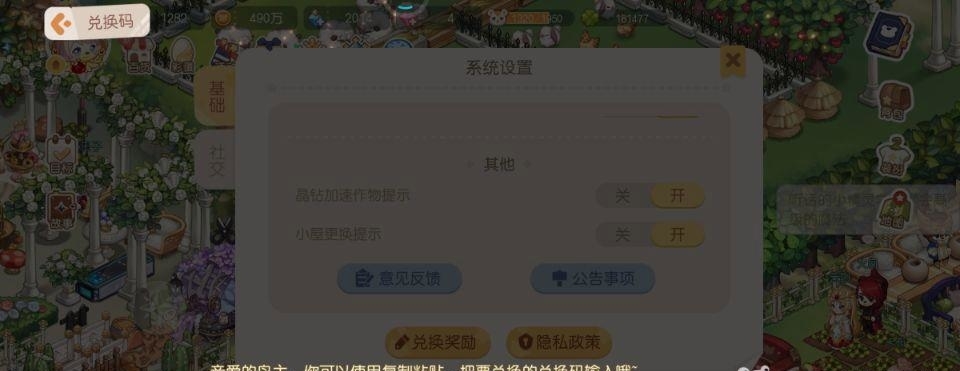 奥比岛手游礼包码在哪里输入 奥比岛手游礼包码兑换入口在哪个位置