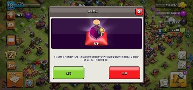 部落冲突(coc)手游魔法物品怎么用不了