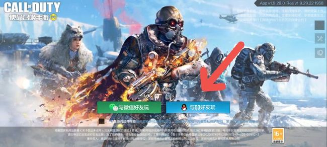 COD使命召唤手游qq怎么绑定游戏角色