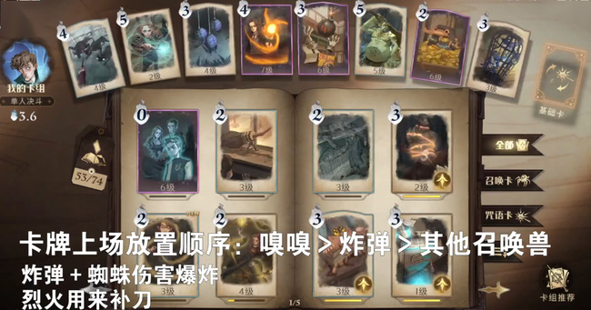 哈利波特手游召唤流怎么打 哈利波特魔法觉醒手游召唤流打法攻略