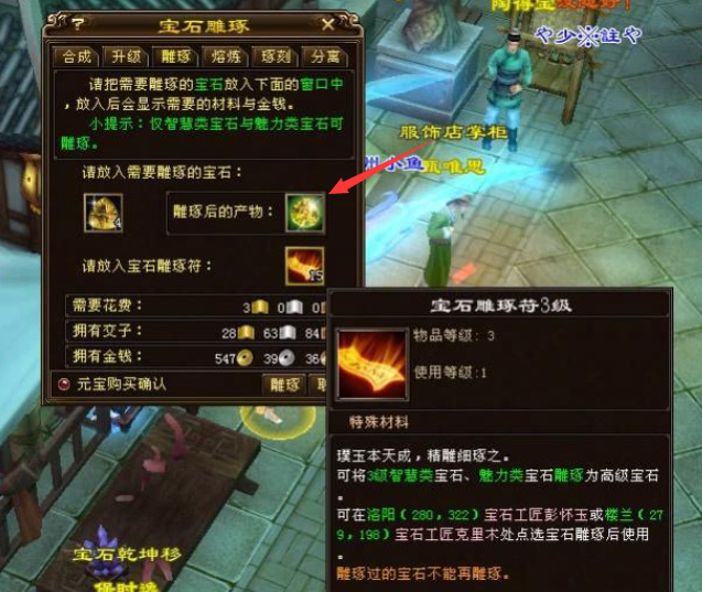 天龙八部纯净宝石能合成吗