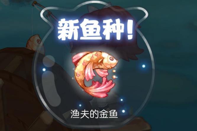 奥比岛手游鱼王有什么用