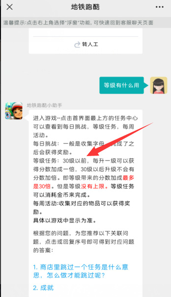 地铁跑酷手游等级有什么用