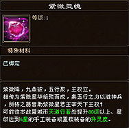 天龙八部紫微星晖怎么获得