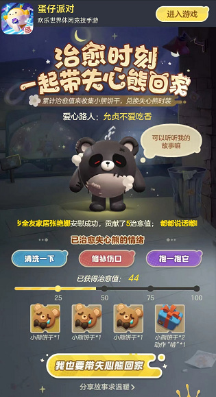 蛋仔派对手游怎么获得啃的动作 蛋仔派对寻觅啃咬技巧