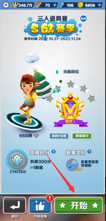 地铁跑酷手游竞技场道具赛在哪 地铁跑酷竞技场道具赛地点查询