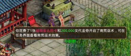 问道手游南荒巫术在哪领取 问道手游玩家如何领取南荒巫术