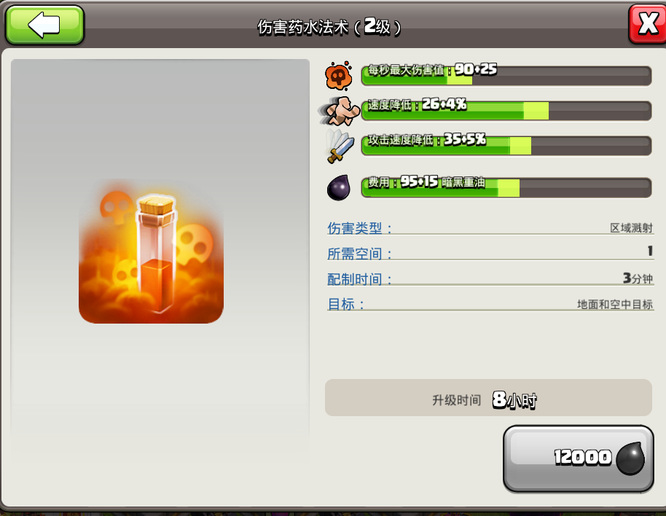 部落冲突(coc)手游法术升级指的是什么 部落冲突手游新增法术升级功能