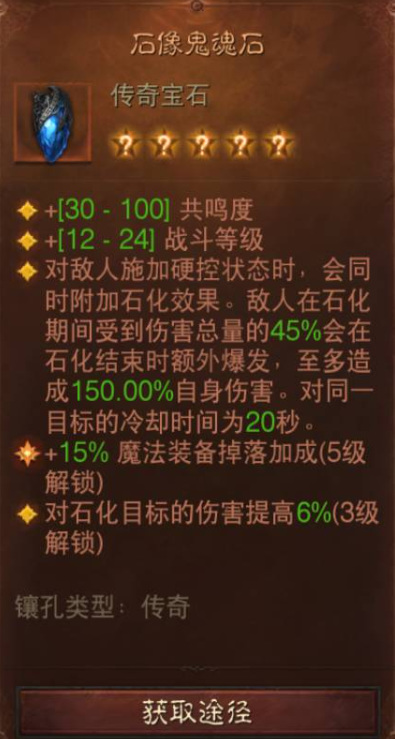 暗黑不朽圣教军用什么传奇宝石 暗黑破坏神不朽手游中不朽圣教军使用哪些传奇宝石