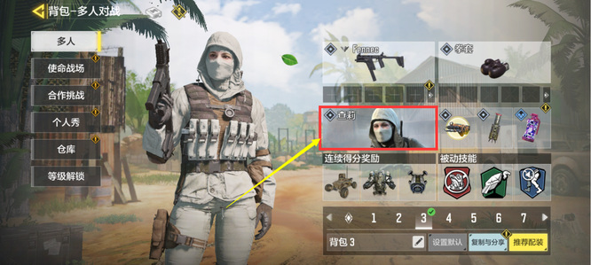 COD使命召唤手游怎么装背包皮肤 使命召唤手游如何装备背包皮肤