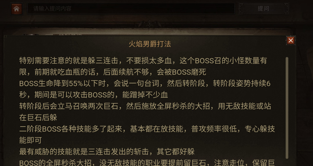 暗黑不朽火男420怎么打 暗黑破坏神不朽手游火男420击败方法详解