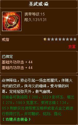 天龙八部圣武戒怎么获得