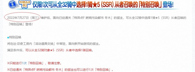 命运-冠位指定国服六周年五星自选是什么时候开启