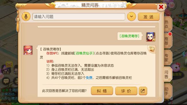 梦幻西游手游召唤灵满了怎么办