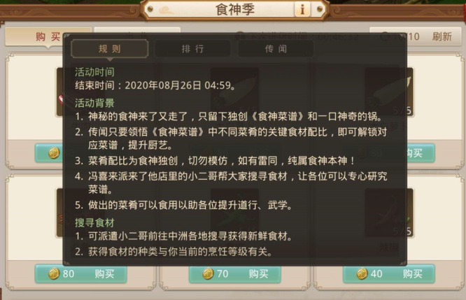 问道手游食神季怎么玩