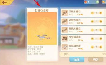 摩尔庄园手游石子路在哪买 摩尔庄园手游中石子路的购买方式