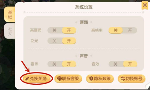 奥比岛手游兑换码怎么用 如何使用奥比岛手游兑换码