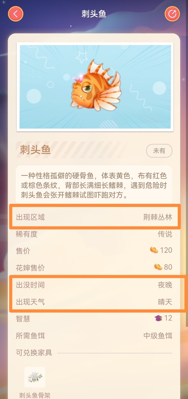 摩尔庄园手游刺头鱼怎么钓