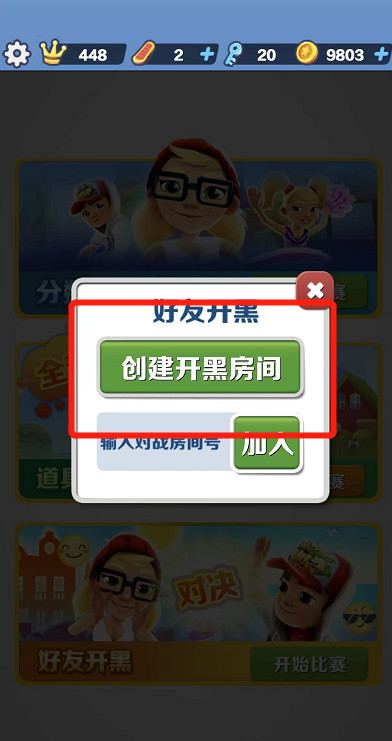 地铁跑酷手游怎么双人pk 地铁跑酷手游双人PK指南