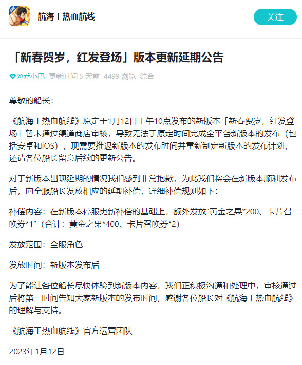 航海王热血航线红发什么时候上线 航海王热血航线红发上线时间