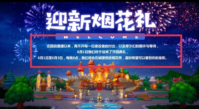 摩尔庄园手游公测时间是什么时候