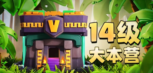 部落冲突(coc)手游15本预计什么颜色