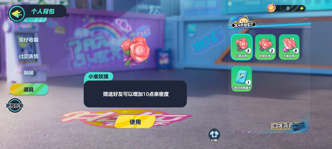 蛋仔派对手游多少亲密度达到二级 蛋仔派对亲密度二级要求攻略