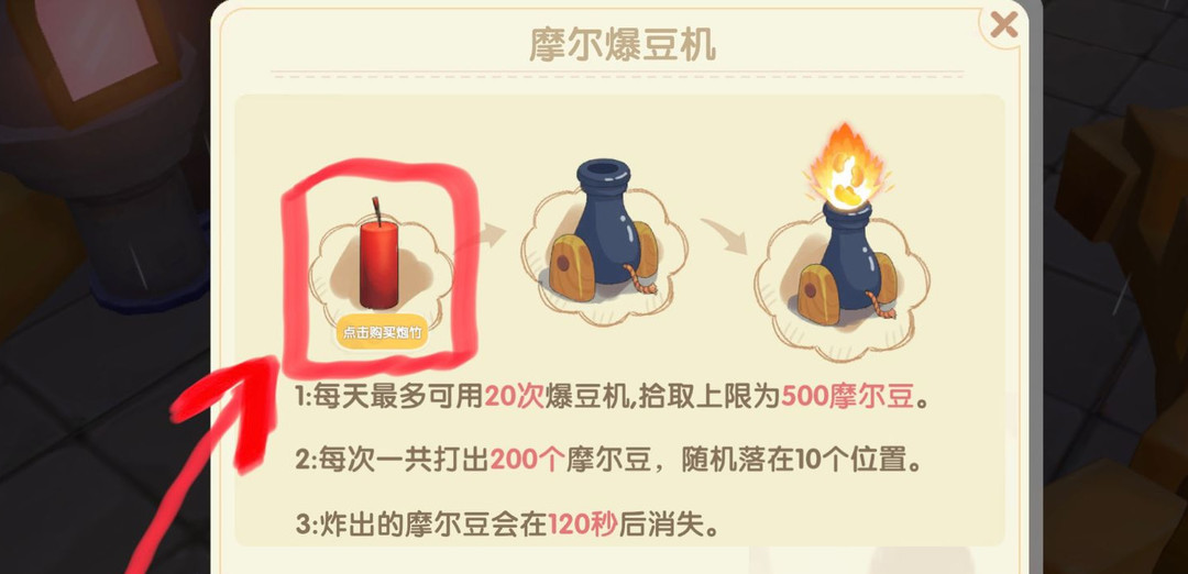 摩尔庄园手游如何获得爆竹