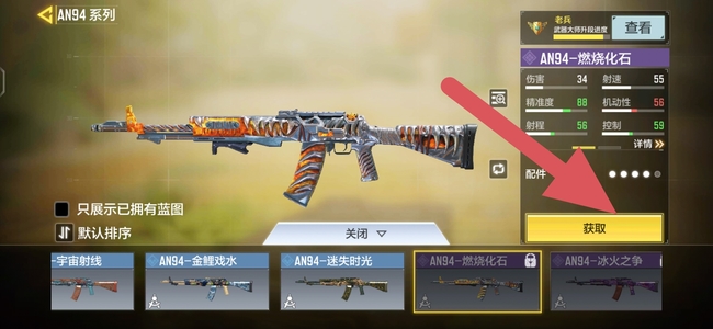COD使命召唤手游an94皮肤怎么获得 使命召唤手游如何获取AN94枪皮肤