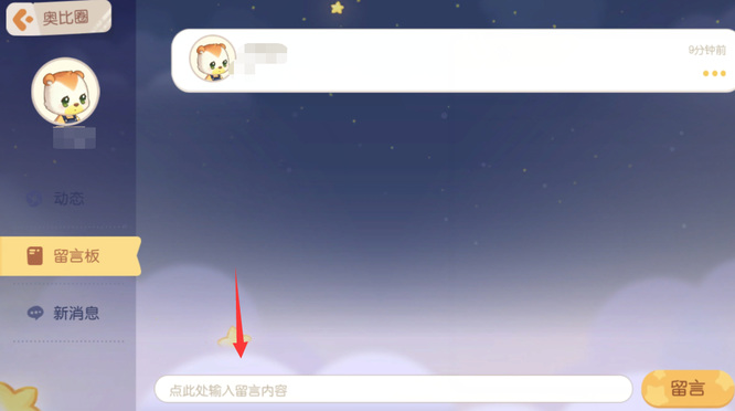 奥比岛手游怎么留言 奥比岛手游留言指南如何与其他玩家交流