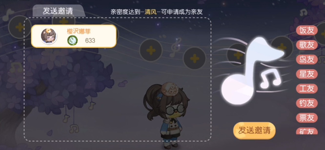 奥比岛手游紫色音符树怎么发出亲友申请 奥比岛手游如何发送亲友申请