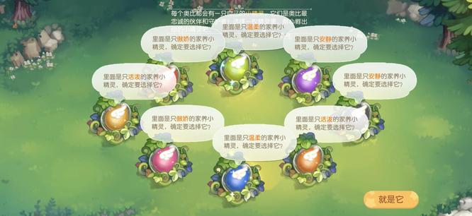 奥比岛精灵蛋都是什么样的 解锁奥比岛手游精灵蛋的特色外观