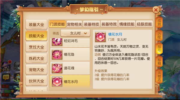 梦幻西游手游的门派女儿村上线时间是什么时候 梦幻西游手游门派女儿村上线时间