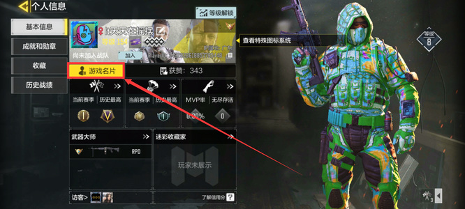 COD使命召唤手游怎么改自定义头像 使命召唤手游自定义头像修改方法