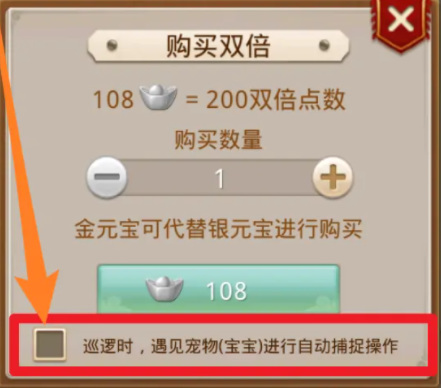 问道巡逻遇到宝宝自动抓怎么设置 问道手游怎样设置自动抓宝宝