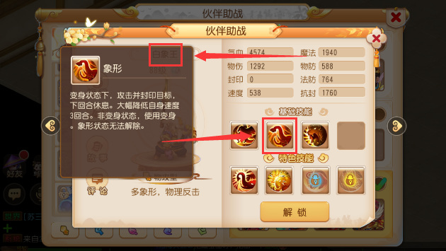 梦幻西游手游象形技能最可能是谁创造的