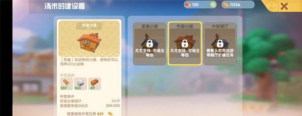 摩尔庄园手游消消乐第九关怎么过