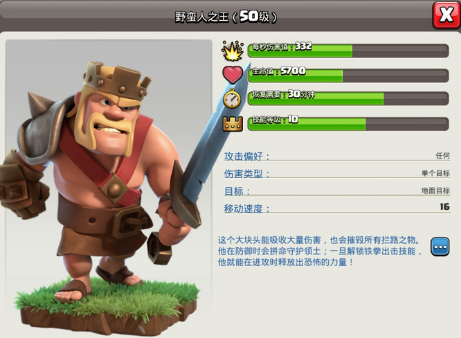 部落冲突(coc)手游十一本王最高多少级